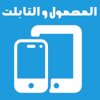 أفضل و ارخص محمول في السوق و أسوأها