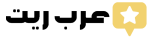 عرب ريت