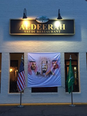 مطعم الديرة السعودي مطعم الديرة السعودي