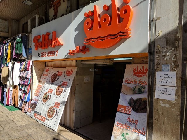 مطعم Felfela