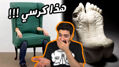 اغرب الكراسي الموجودة في العالم !!!