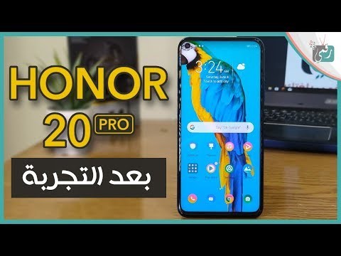 هونر 20 برو - Honor 20 Pro | مميزات وعيوب أول هاتف بعد أزمة هواوي مع جوجل